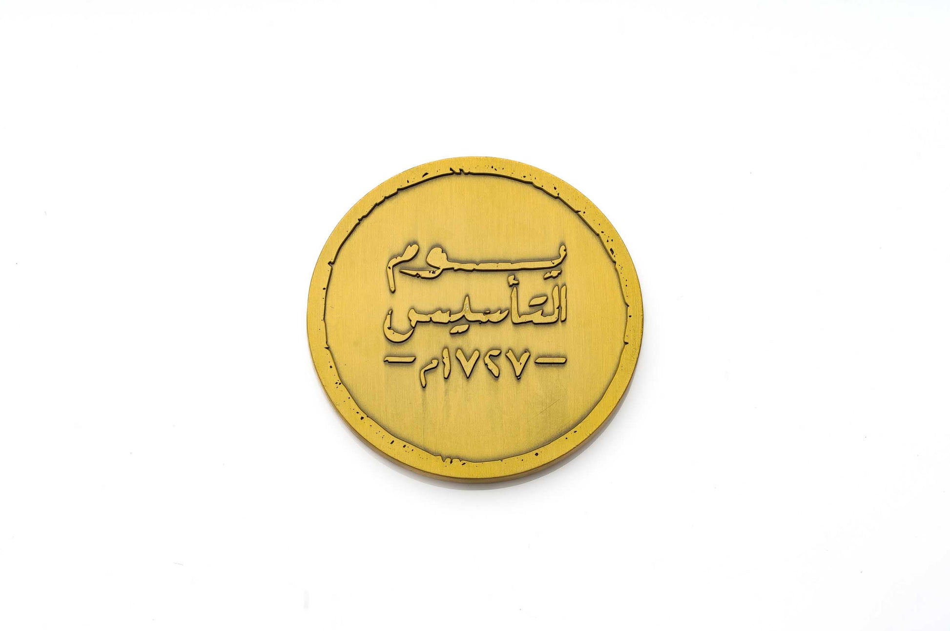 عملة يوم التأسيس السعودي