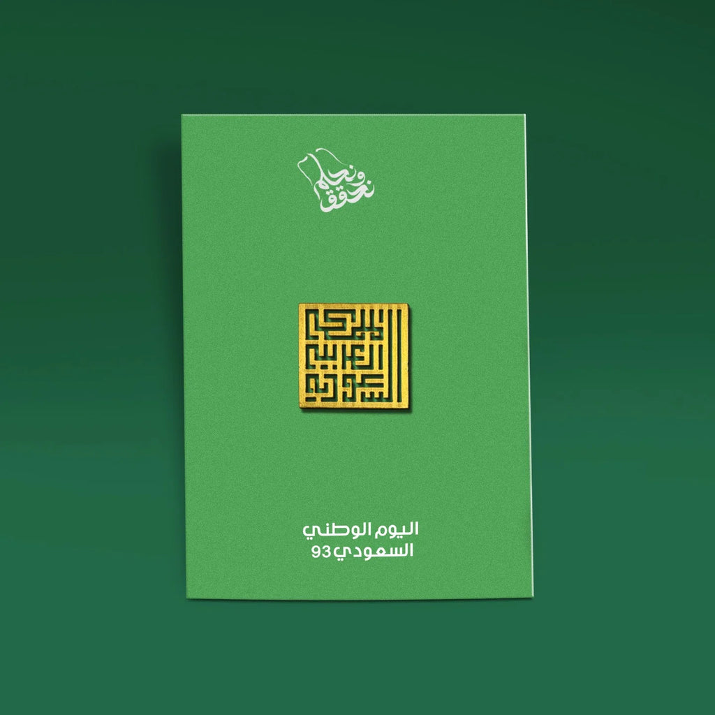 علبة هدايا اليوم الوطني السعودي