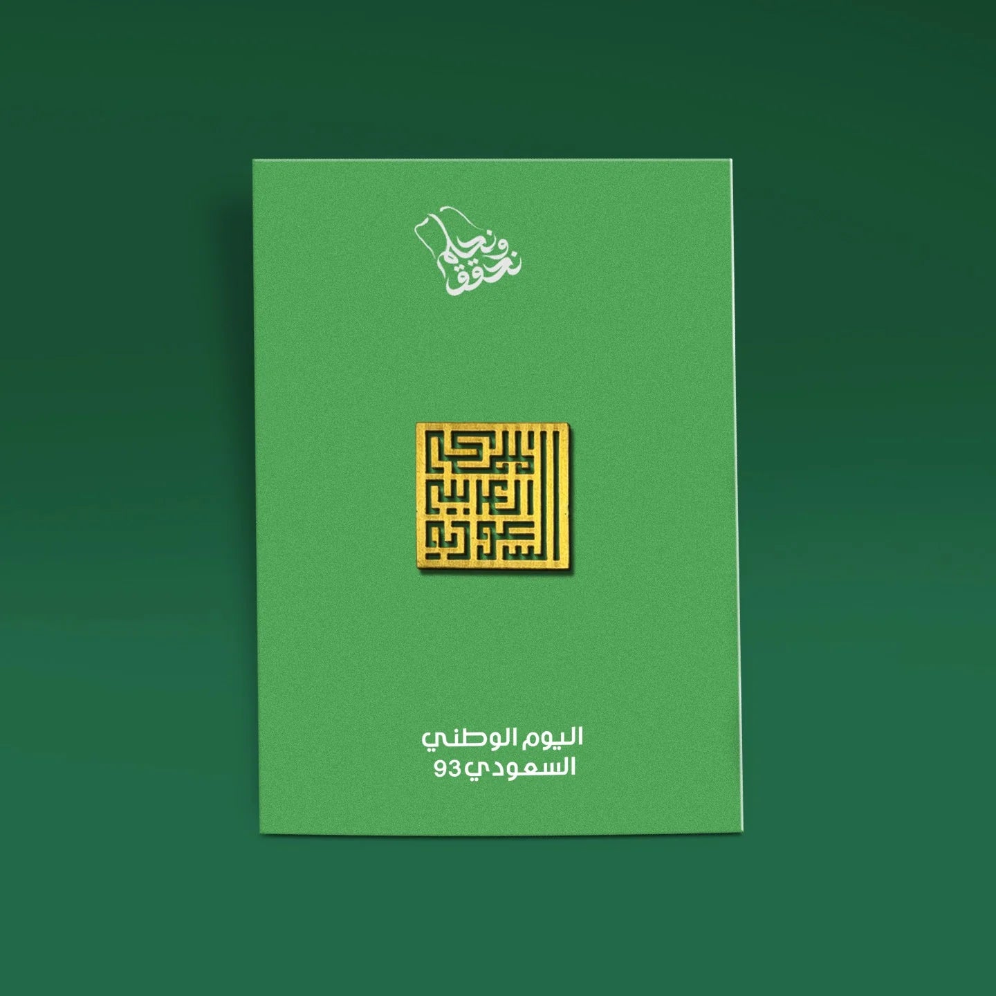 علبة هدايا اليوم الوطني السعودي